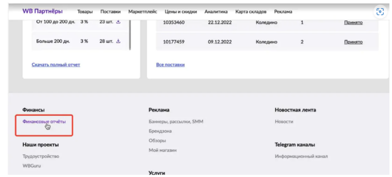 Как читать финансовый отчет Вайлдберриз 2025, отчет о продажах для ...