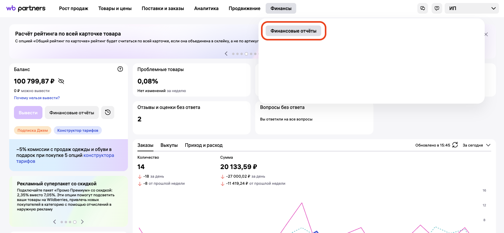 Финансовые отчеты Wildberries