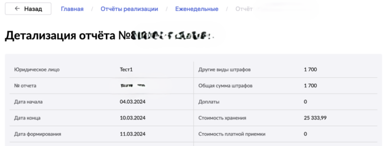 Сторно продаж на Вайлдберриз — что значит сторно возвратов, что это такое