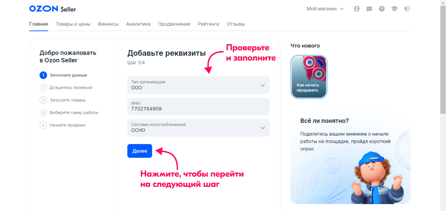Добавление реквизитов Ozon