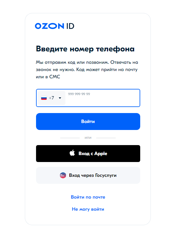 Страница входа Ozon