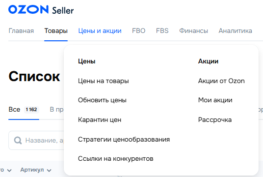 Цена и акции Ozon Seller