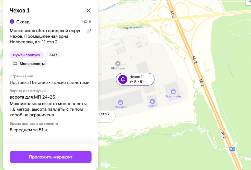 Чехов Склад Wildberries