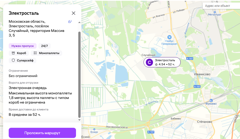 Склад Электросталь Wildberries
