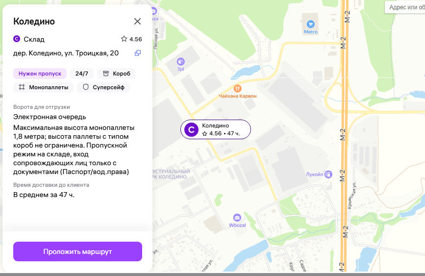 Склад Коледино Wildberries