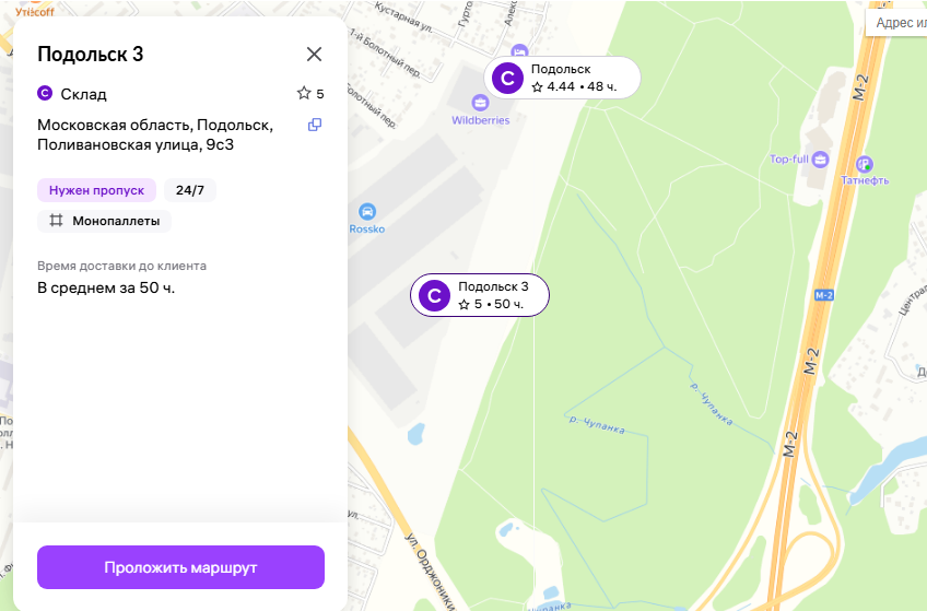 Склад Подольск Wildberries