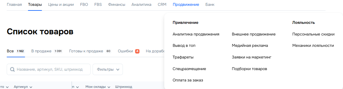 Продвижение в Ozon Seller