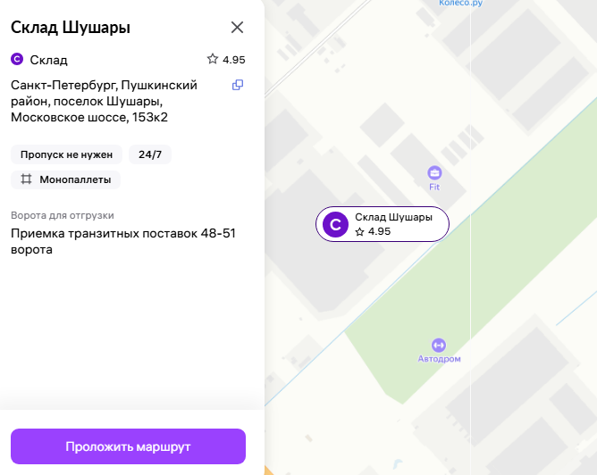 Шушары склад Wildberries