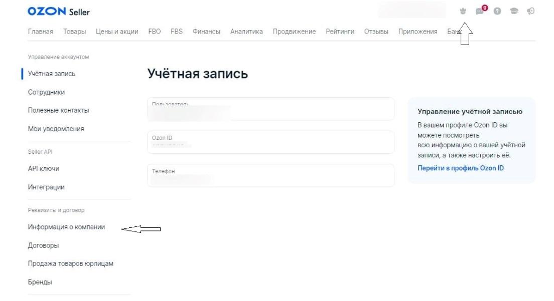 Учетная запись Озон Селлер