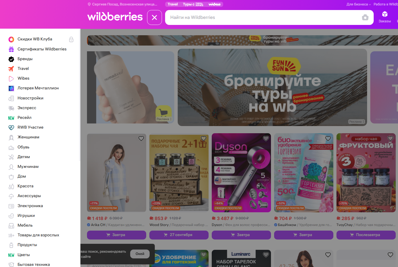 Wildberries