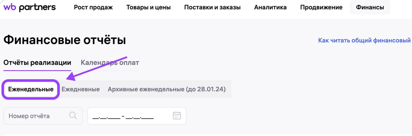 Финансовый отчет Wildberries