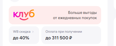 СПП на Wildberries