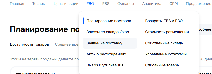 Заявки на поставку