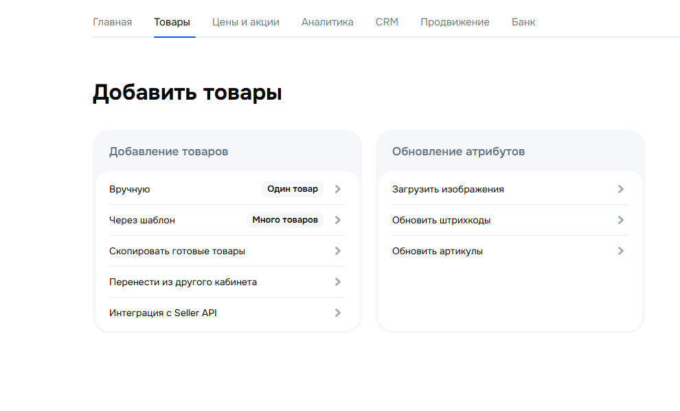 Добавить товары