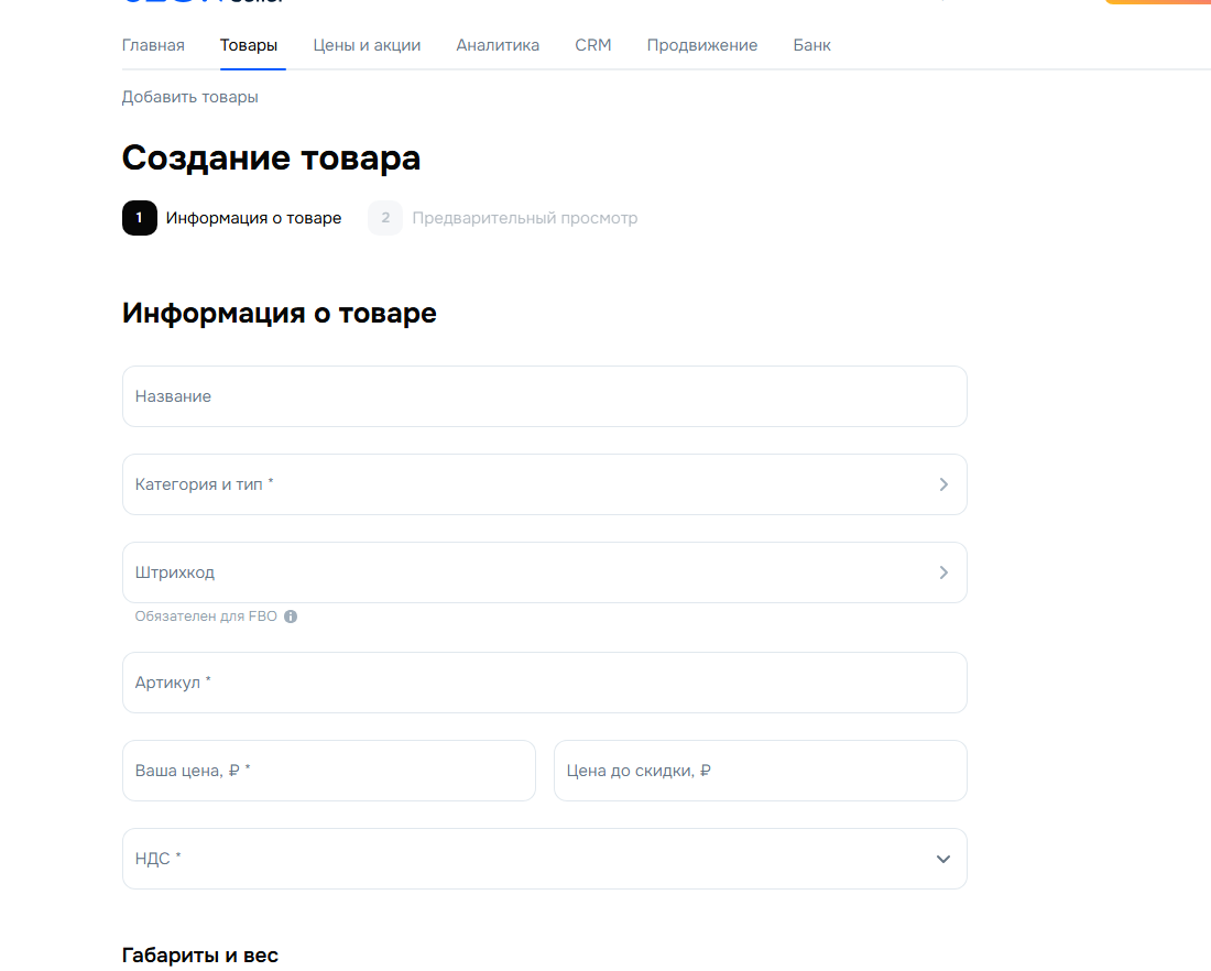 Создание товара