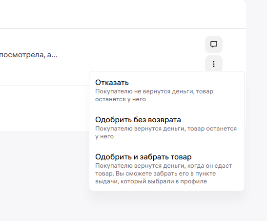 Варианты ответов по заявкам на возврат