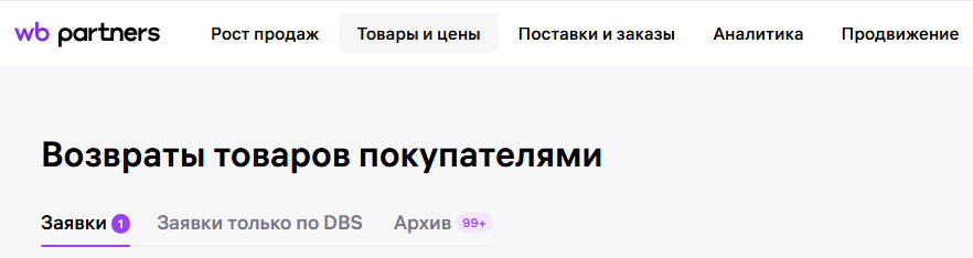 Возвраты товары покупателям