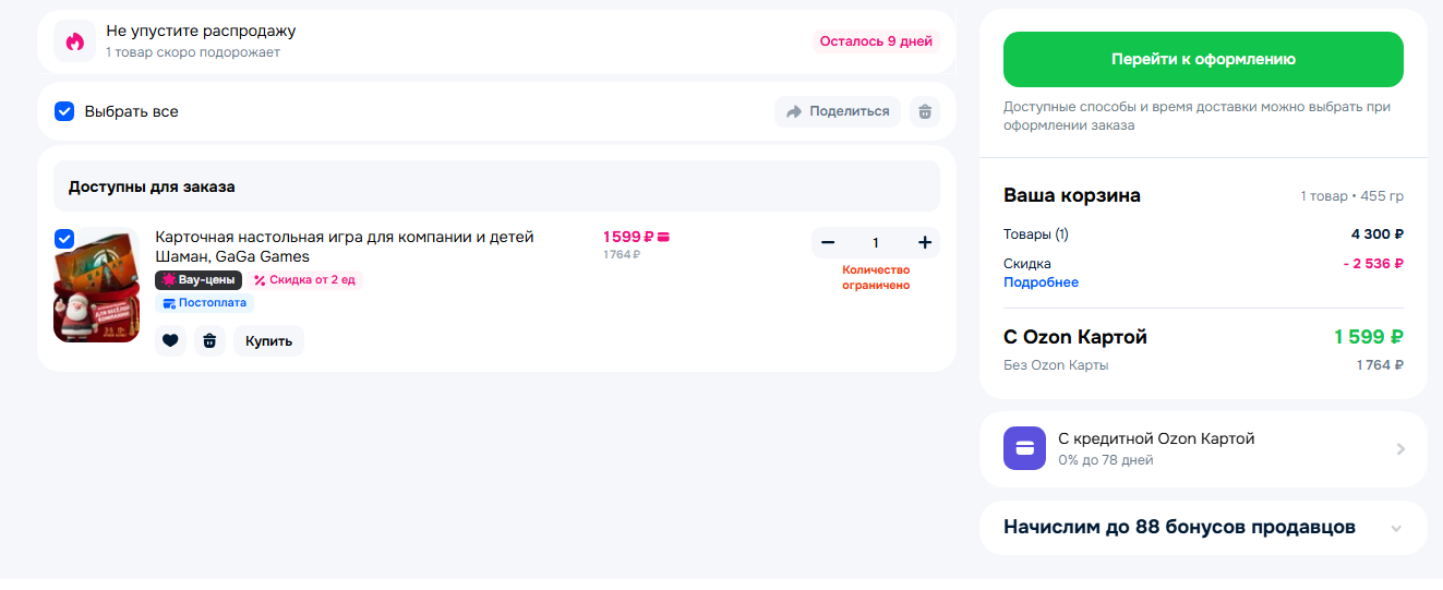 Бонусы продавца