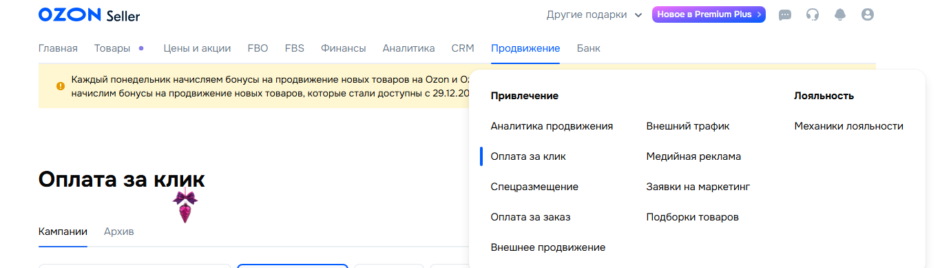 Оплата за клик