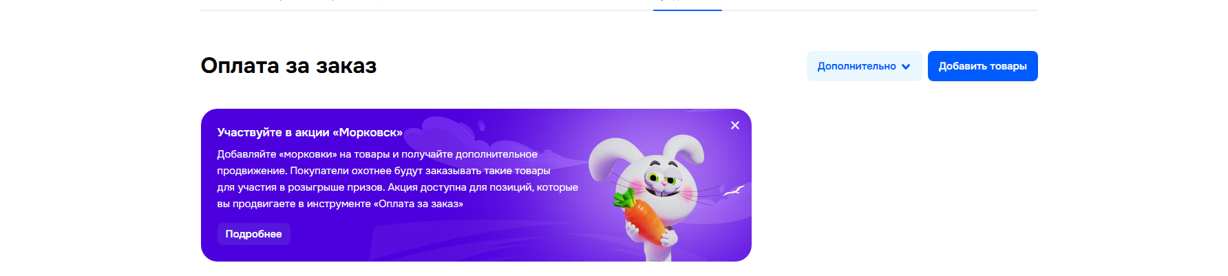 Оплата за заказ