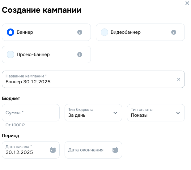 Создание кампании