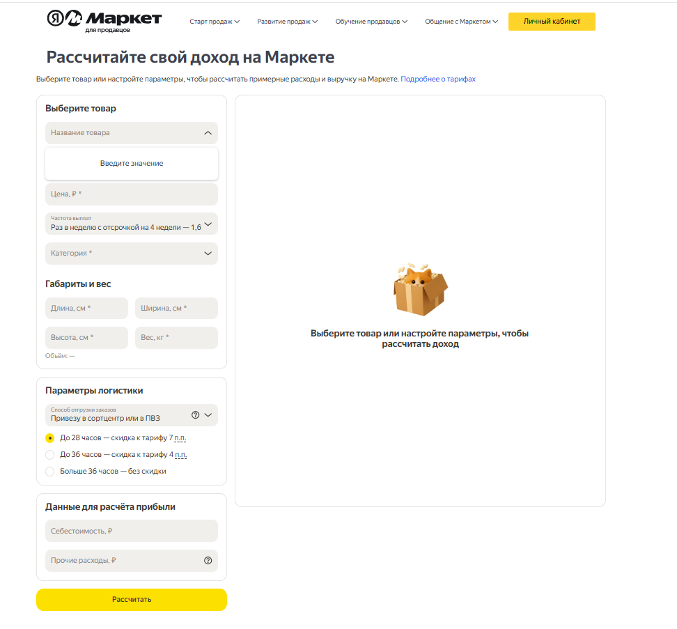 Калькулятор Яндекс Маркет