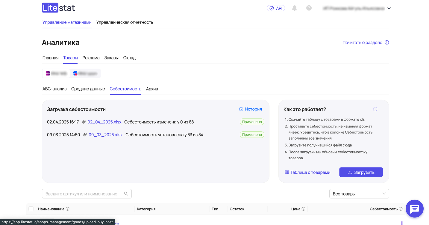 Товары — Себестоимость — История изменений 1